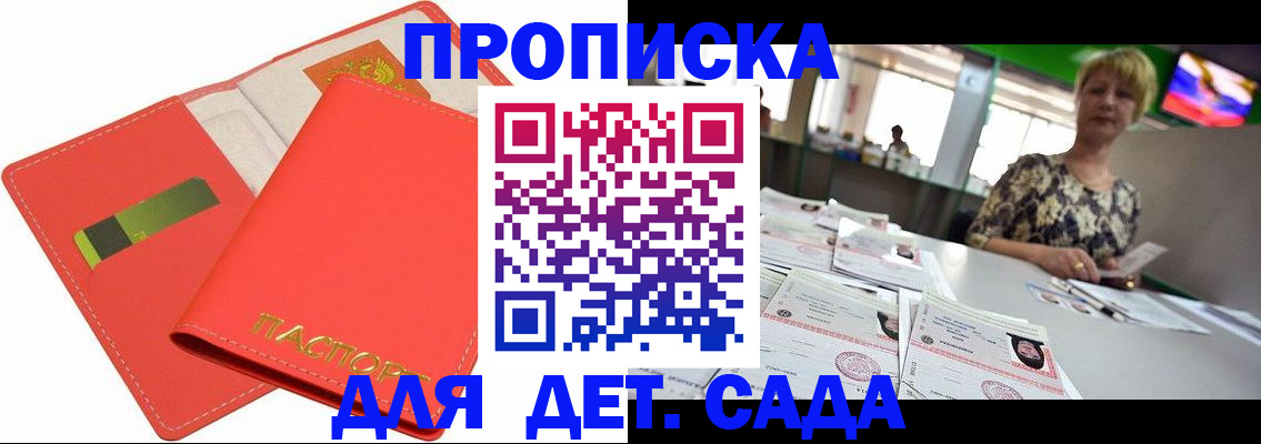 купить прописку в Железноводске