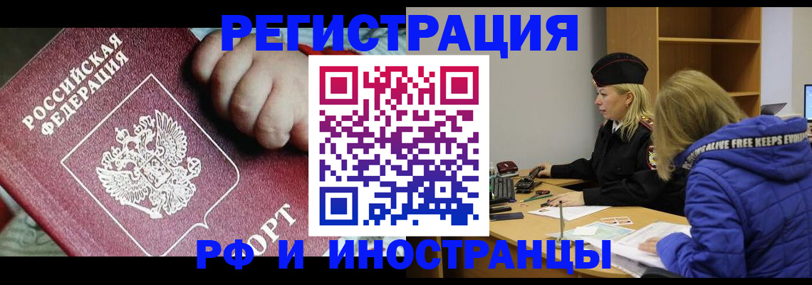 временная регистрация недорого в Железноводске